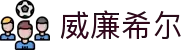 英国·威廉希尔(WilliamHill)中文官网-Official Website