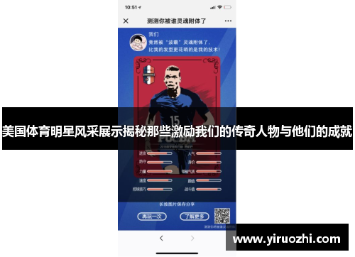 美国体育明星风采展示揭秘那些激励我们的传奇人物与他们的成就